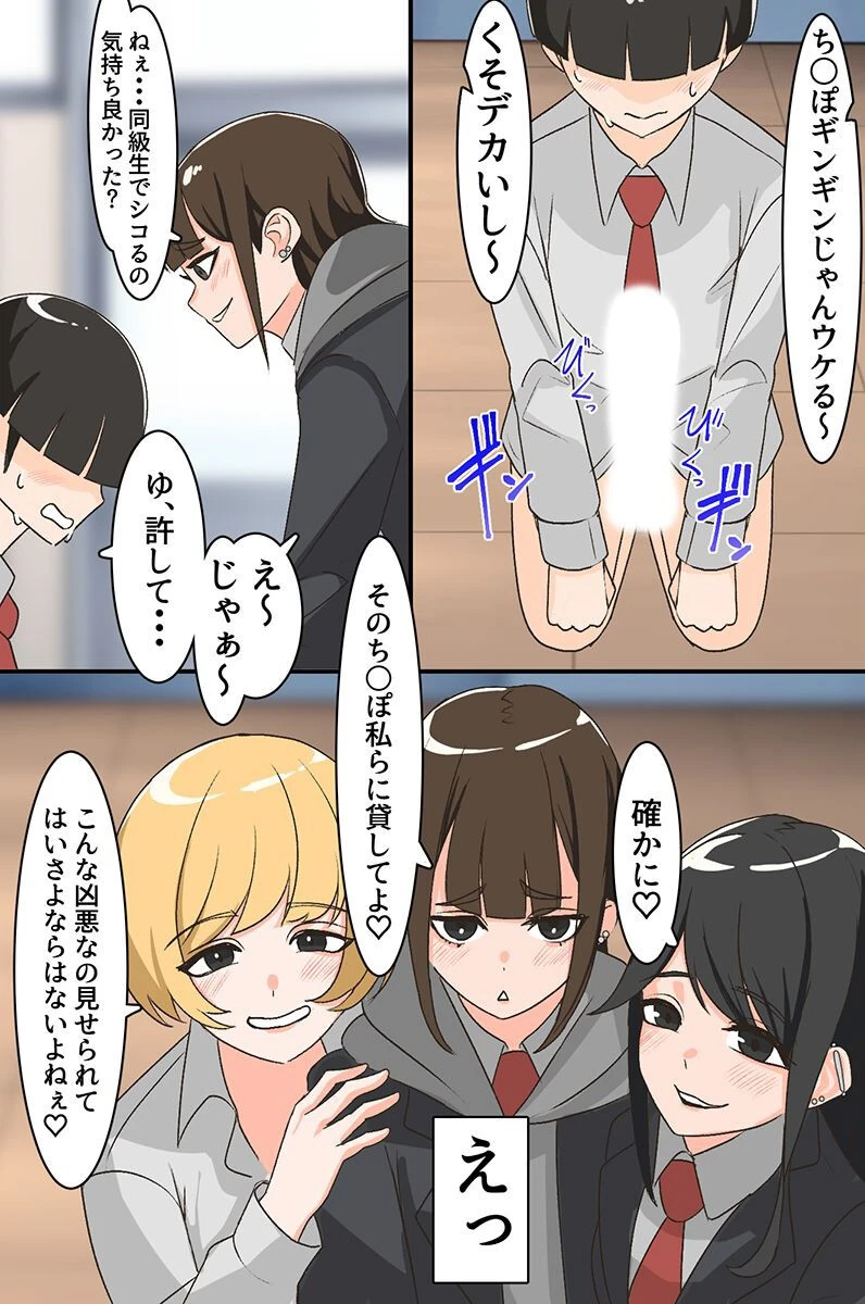 ビッチギャル三人組に初めてを奪われるハーレム教室〜カーストトップ女子たちに放課後ヤられまくった話〜（単話） 6ページ