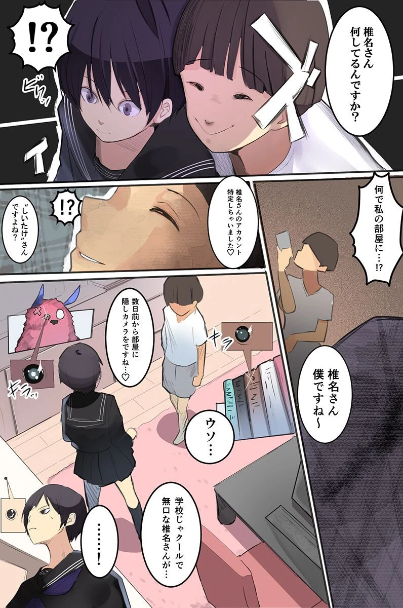 姉妹従順化計画〜全員可愛い三姉妹と同居することになった俺は彼女たちの弱味を握って〜 【デジタル特装版】 10ページ