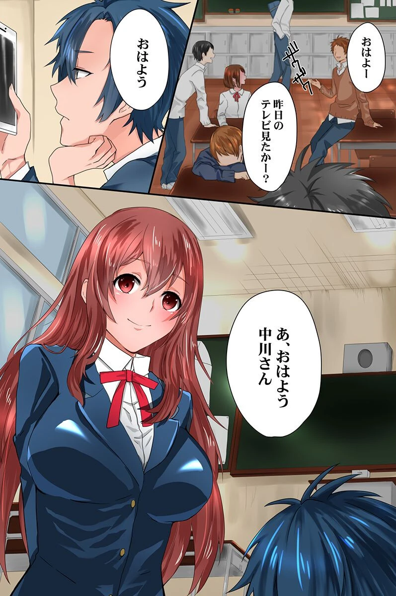 同級生達の思考を書き換えて常識変換してみた 総集編 【デジタル特装版】 4ページ