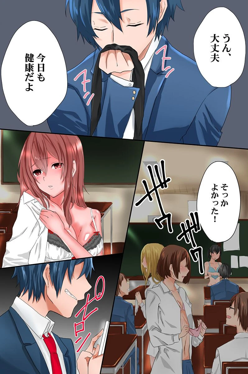 同級生達の思考を書き換えて常識変換してみた 総集編 【デジタル特装版】 6ページ