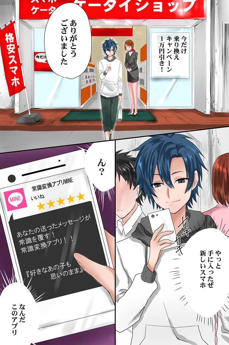 同級生達の思考を書き換えて常識変換してみた 総集編 【デジタル特装版】 7ページ