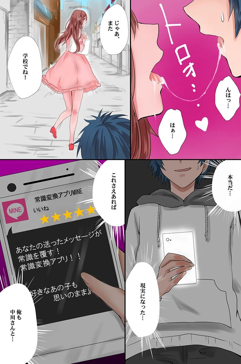 同級生達の思考を書き換えて常識変換してみた 総集編 【デジタル特装版】 10ページ