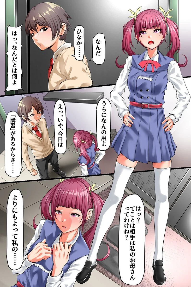 友達のママに初めてを奪われるのが常識の世界〜人妻たちに手ほどきを受ける僕〜（単話） 3ページ