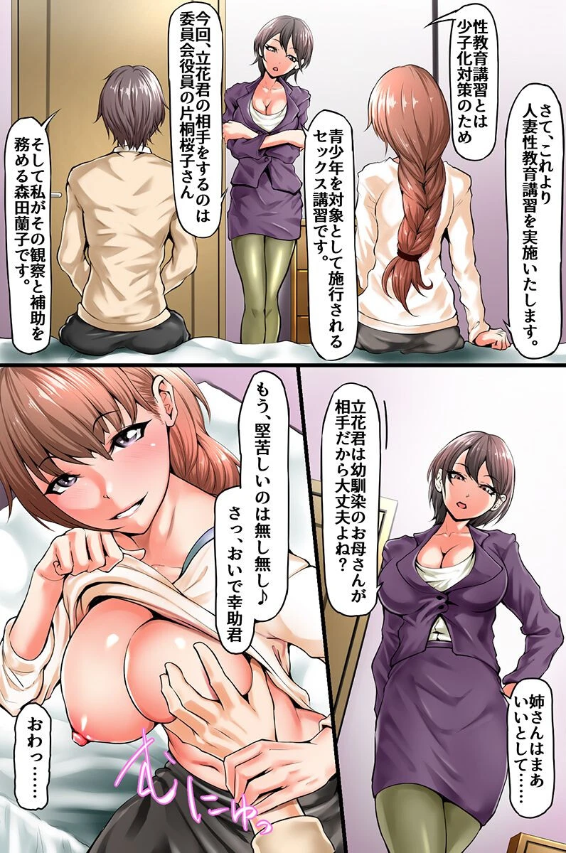 友達のママに初めてを奪われるのが常識の世界〜人妻たちに手ほどきを受ける僕〜（単話） 4ページ