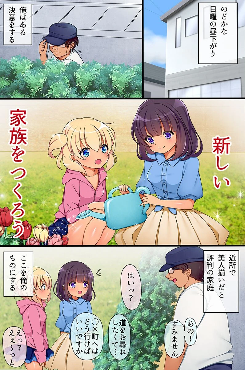 催●で自分だけのハーレム世界をつくってみた 【デジタル特装版】 5ページ