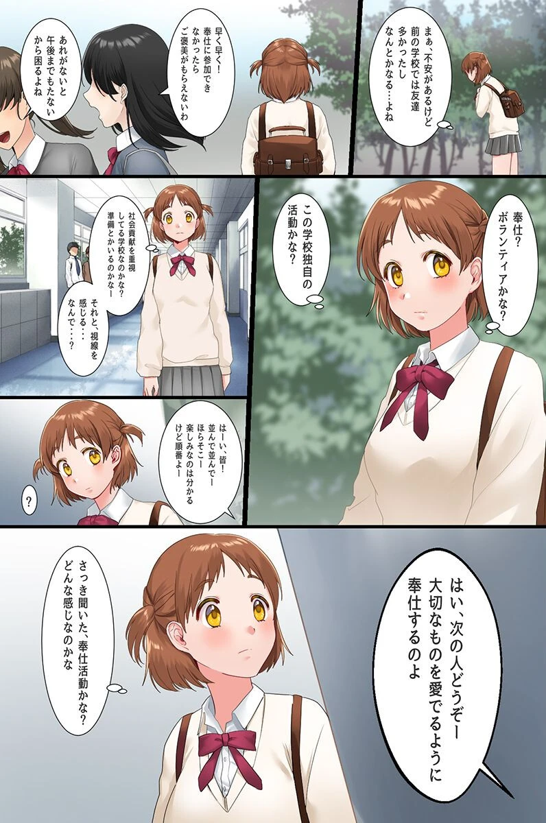 催●アイテムを貰ったので教室で乱交してみた。2 美少女転校生もセックス学園性活にハマっちゃう！（単話） 3ページ