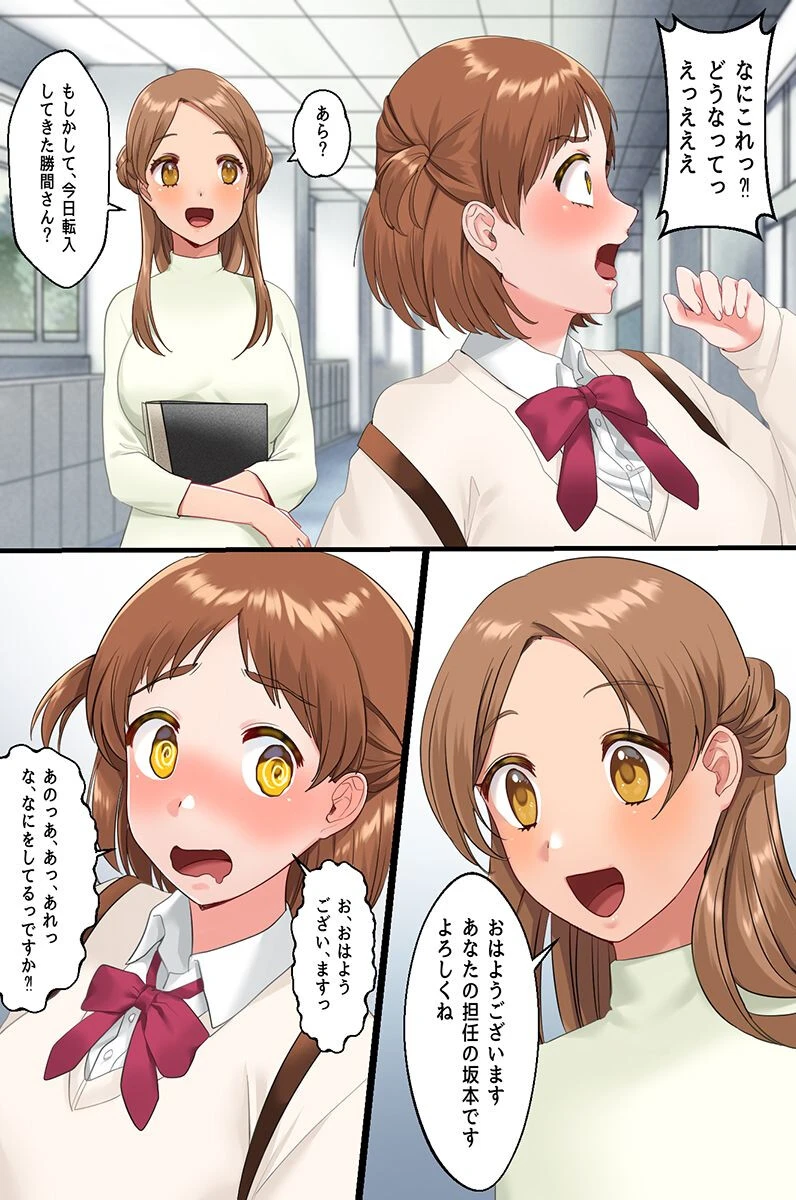 催●アイテムを貰ったので教室で乱交してみた。2 美少女転校生もセックス学園性活にハマっちゃう！（単話） 5ページ