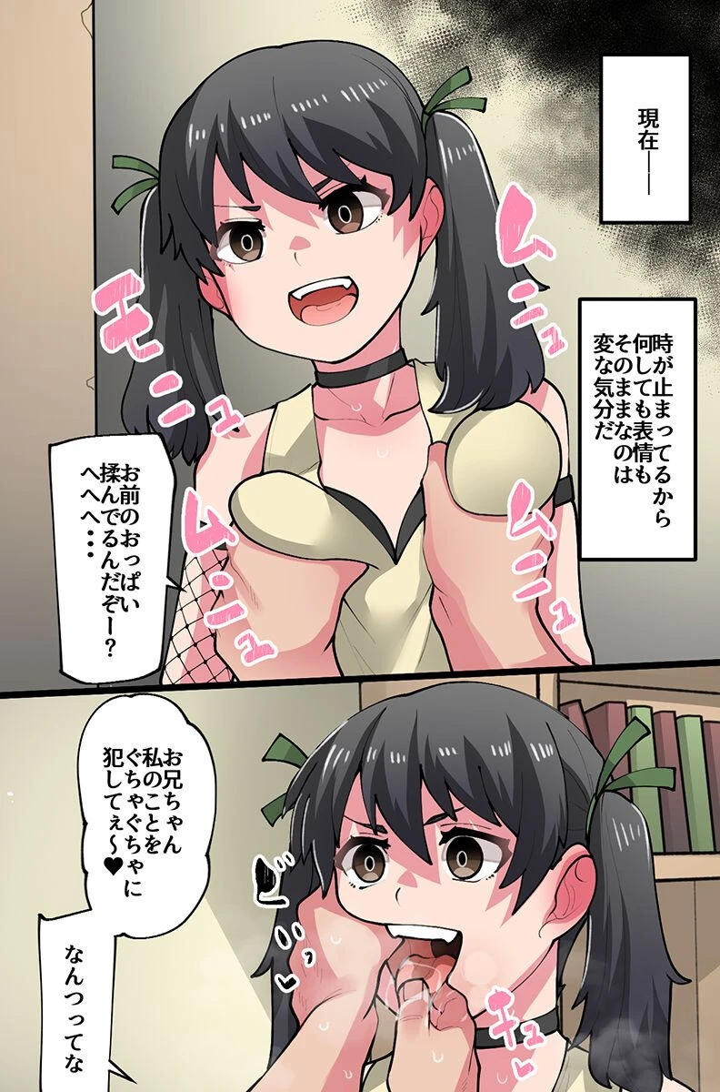 義妹わからせ時間停止！生意気な妹たちは知らない間に兄に初めてを奪われる 6ページ