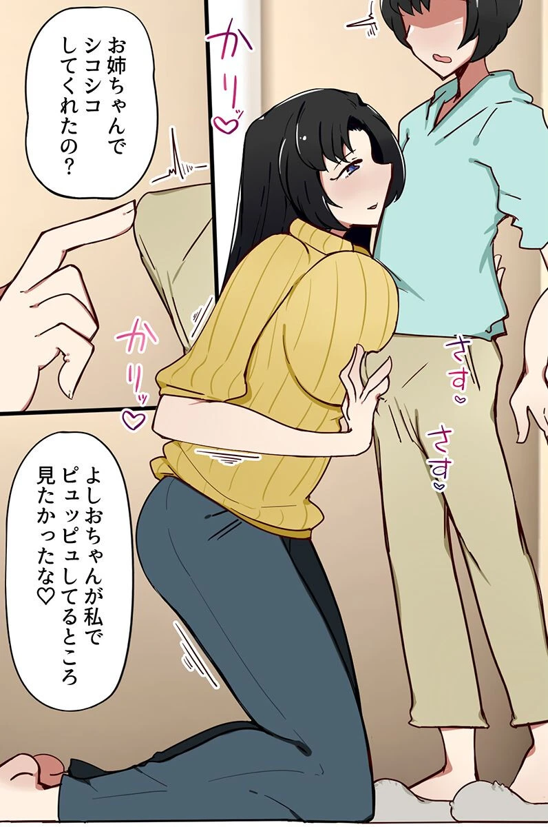 セクシー女優の姉たちにシゴかれる僕〜デカすぎるおっぱいに毎日挟まれて〜（単話） 3ページ