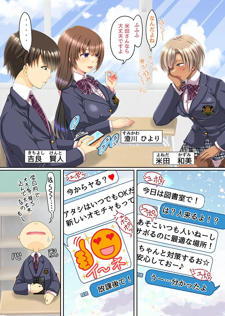 お姉ちゃんに会いに来ただけなのに！？2姉とそのギャル友とクラス女子が僕のアレを気に入っちゃってハーレム！（単話） 2ページ