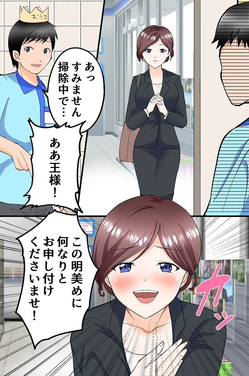 好きな時にハメ放題!ギャル店員も清楚系店員も全員王である俺の言いなり!! 6ページ