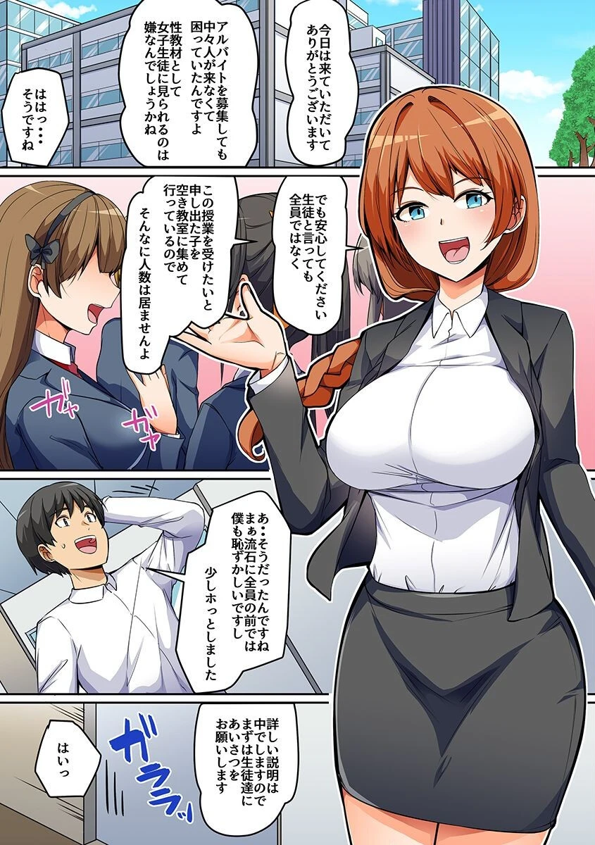 初めての制服女子たちに種付けセックス体験!積極的な女子たちにハメられる僕 2ページ