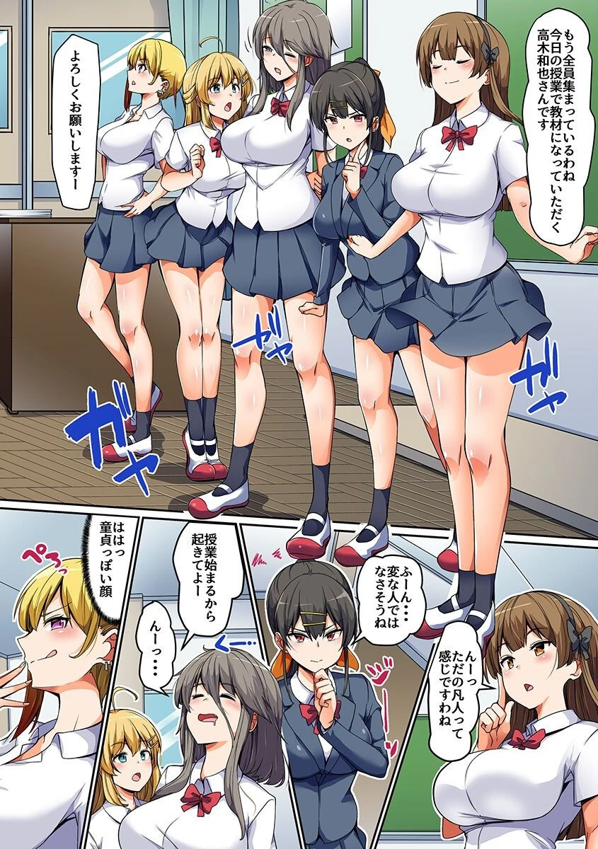 初めての制服女子たちに種付けセックス体験!積極的な女子たちにハメられる僕 3ページ