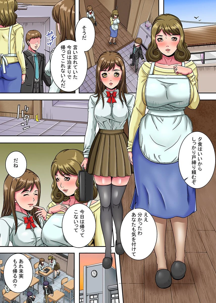 おじさんに洗脳されちゃうっ！〜おじさんに喰われる巨乳万引き母娘〜 第2巻 2ページ