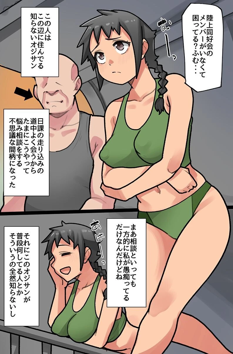 催●おじさんの陸上同好会乗っ取り交尾の記録（単話） 2ページ