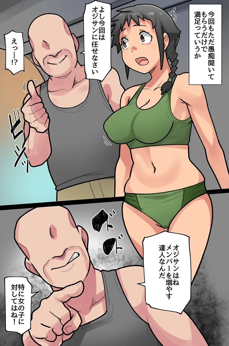 催●おじさんの陸上同好会乗っ取り交尾の記録（単話） 3ページ