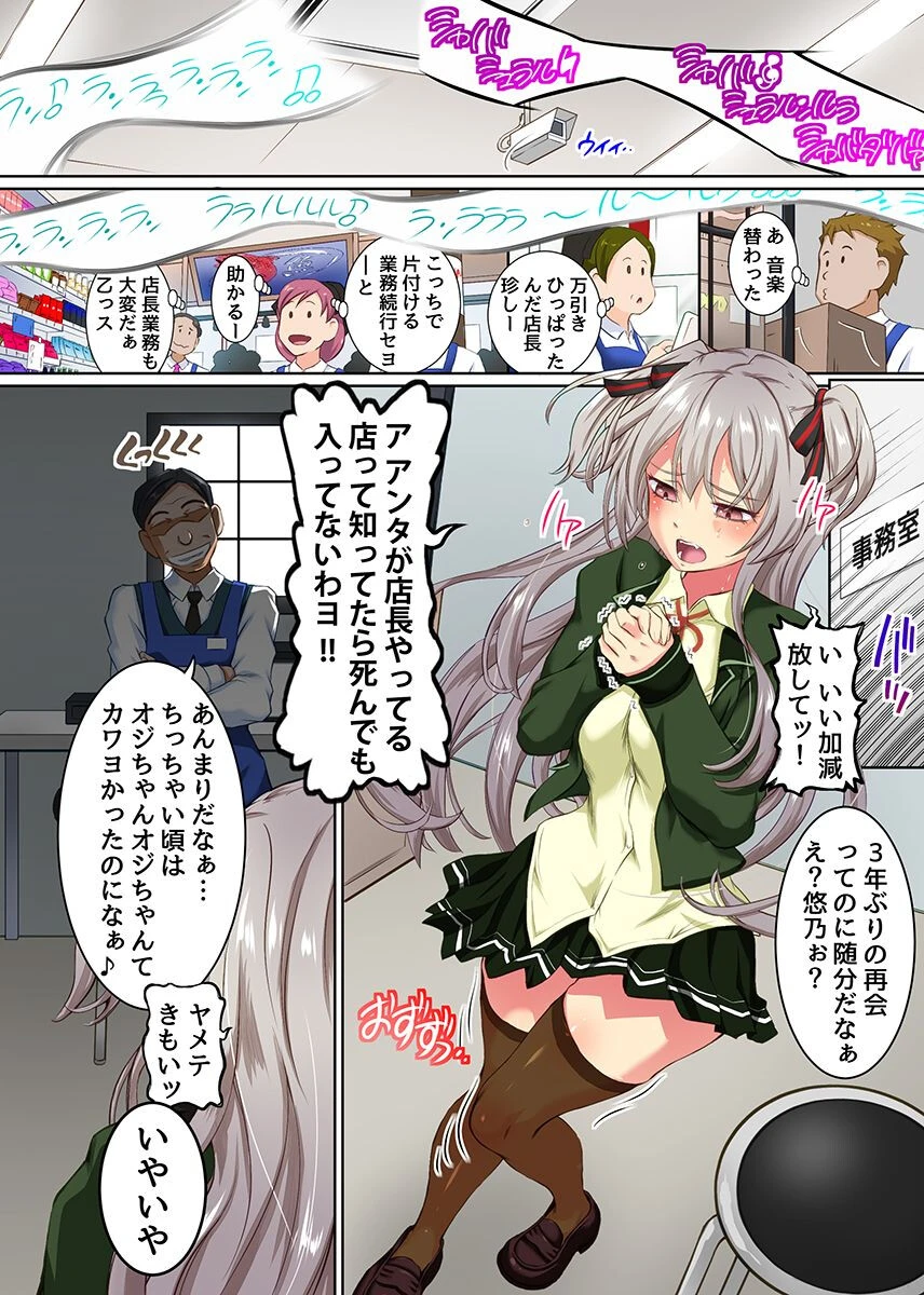 万引き母娘狩り〜有名女学園に通う真面目な美少女とその母親が堕ちるまで〜 3ページ