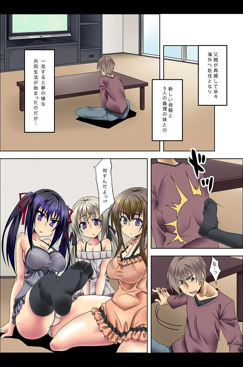 悪堕ちっ！強●ビッチ化調教 4ページ