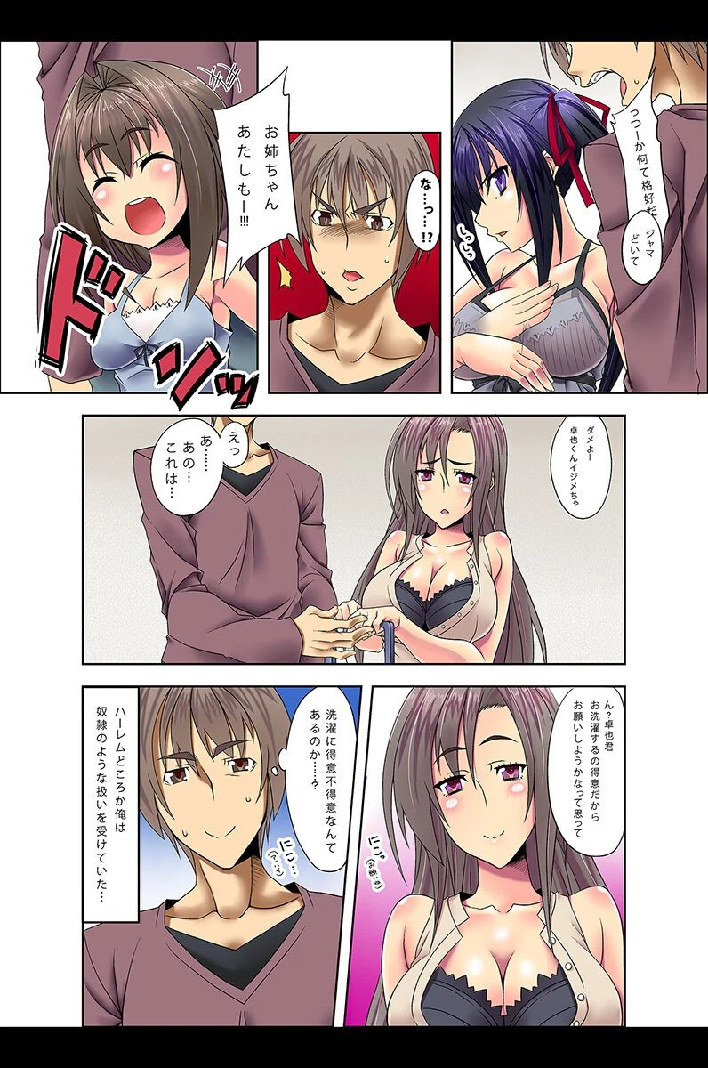 悪堕ちっ！強●ビッチ化調教 5ページ