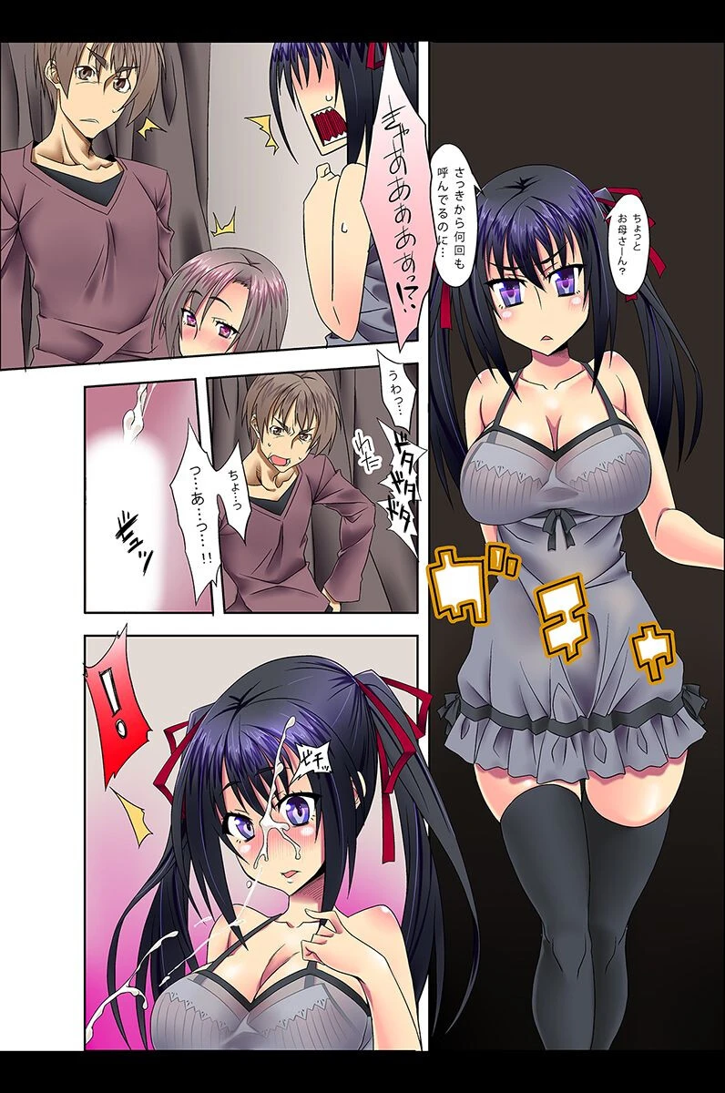 悪堕ちっ！強●ビッチ化調教 9ページ