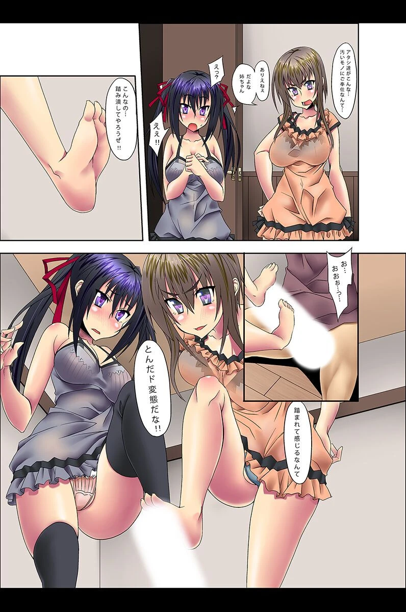 悪堕ちっ！強●ビッチ化調教 13ページ