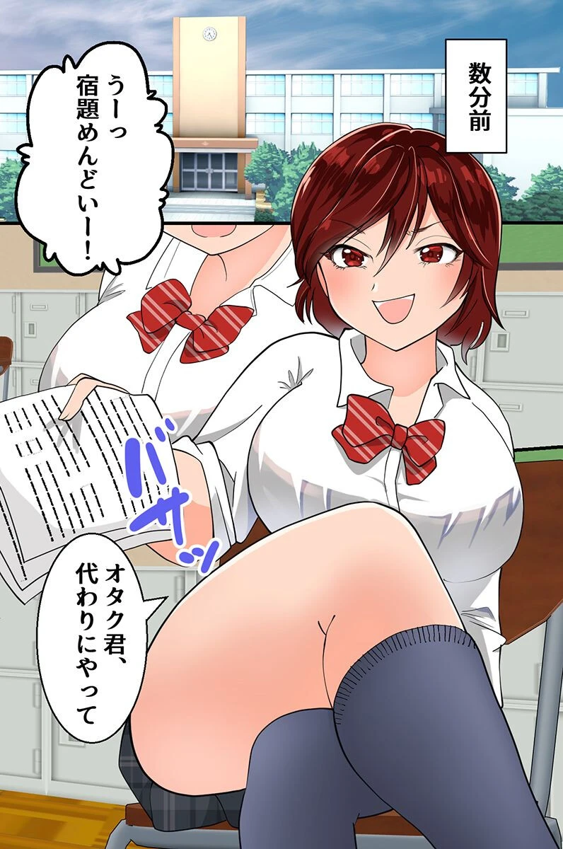 オタクな俺のアレがクラスの女子にモッテモテ!?教室でビッチな真面目系女子たちとドスケベセックスしちゃった話 4ページ