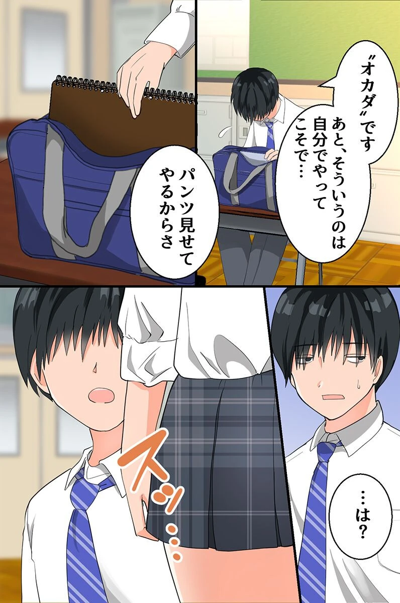 オタクな俺のアレがクラスの女子にモッテモテ!?教室でビッチな真面目系女子たちとドスケベセックスしちゃった話 5ページ