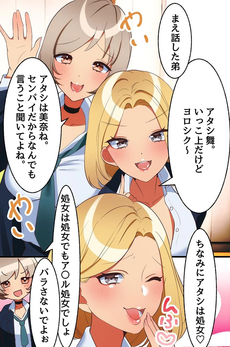三人のお姉さんたちと〜お姉ちゃんがシてあげよっか?〜(単話) 5ページ