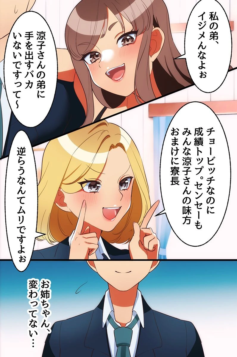 三人のお姉さんたちと〜お姉ちゃんがシてあげよっか？〜（単話） 6ページ