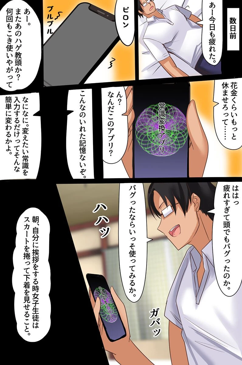 常識変換アプリで制服女子の生ハメにハマっちゃった!清楚系、真面目、ギャル、誰とでもセックスできちゃう!(単話) 3ページ