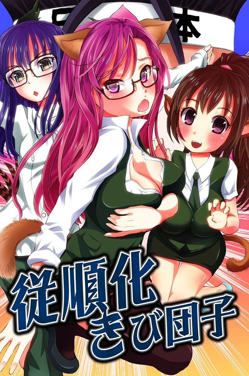 女を従順化させるアイテムを手に入れた 2ページ