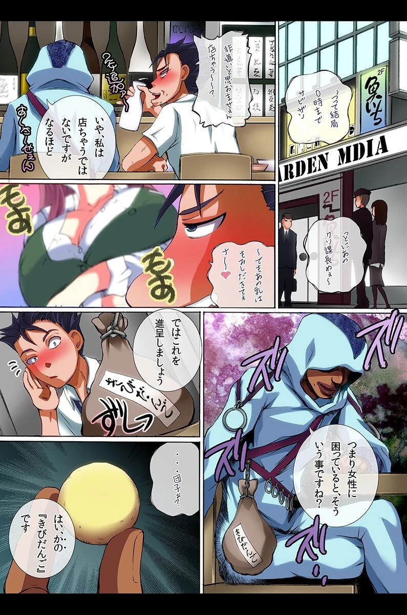 女を従順化させるアイテムを手に入れた 6ページ