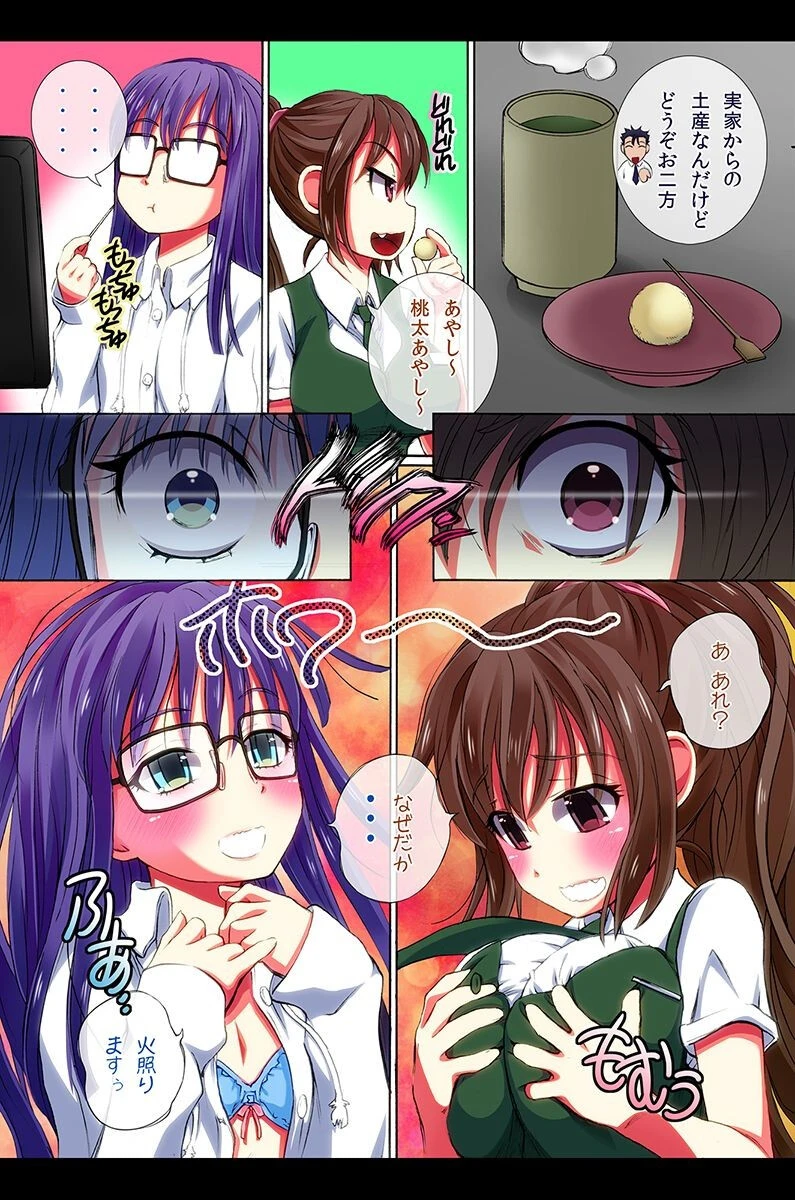 女を従順化させるアイテムを手に入れた 9ページ