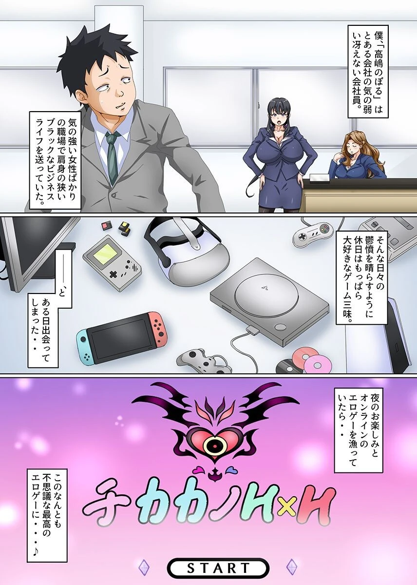 ハーレムゲーム〜ギャルゲ世界に転生したら俺だけ無双でハメ待ちの女部長から受付嬢まで女社員全員とヤれた〜（単話） 2ページ