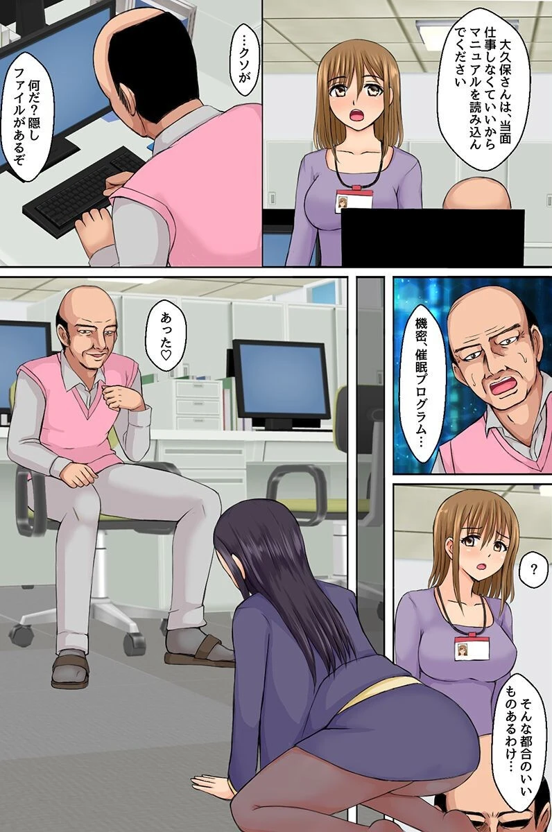 催●プログラムで全女子社員を洗脳しちゃいました！業務としてどんな女ともヤリ放題！！（単話） 6ページ