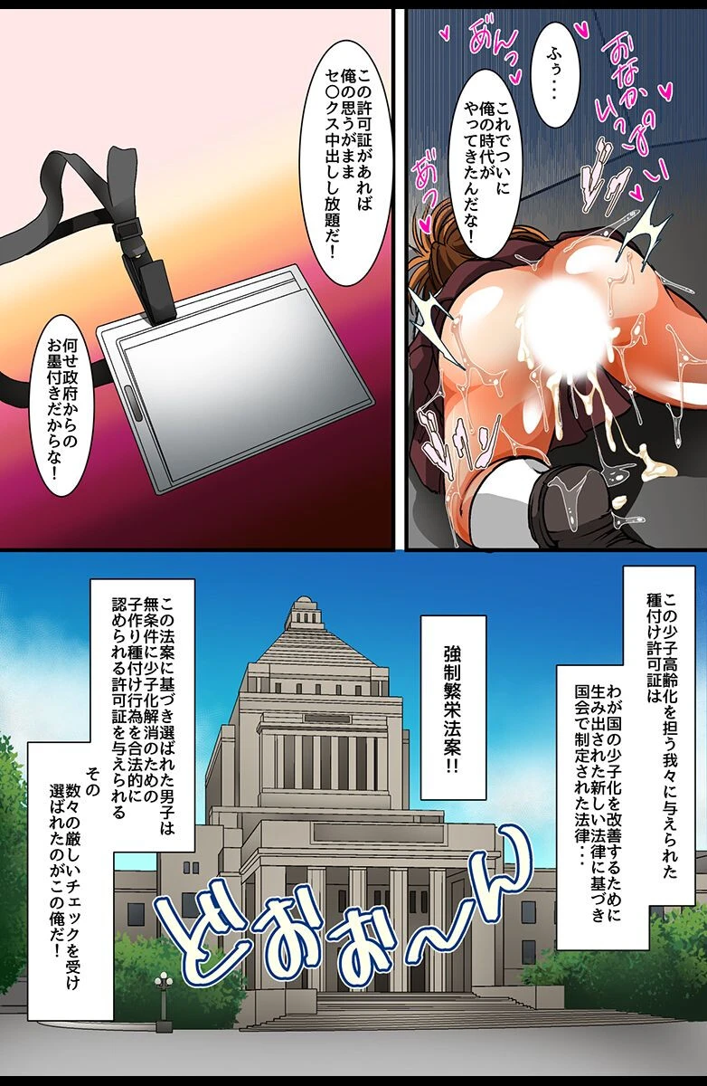 何シても許される!セックス許可証 洗脳シール 透明アプリ 6ページ