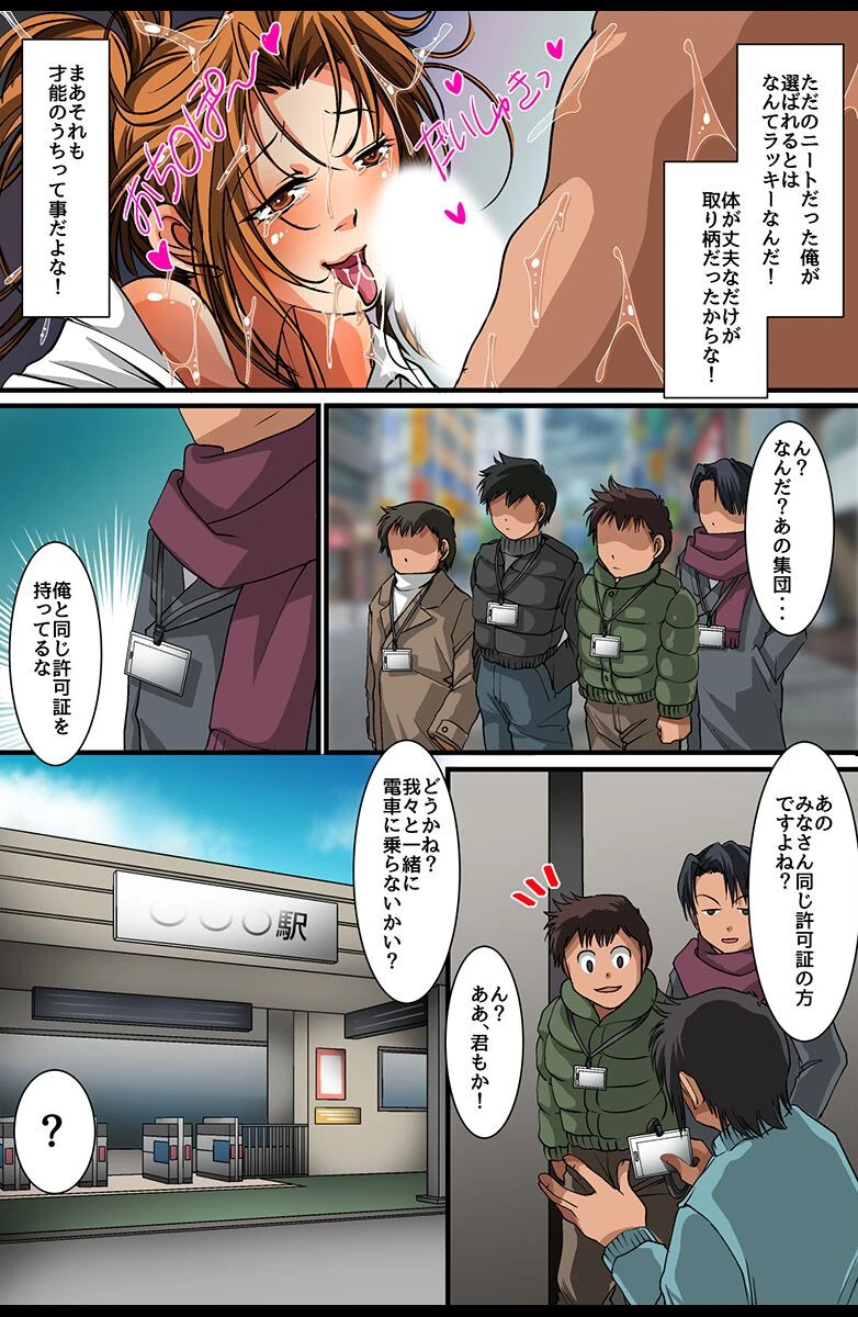 何シても許される!セックス許可証 洗脳シール 透明アプリ 7ページ