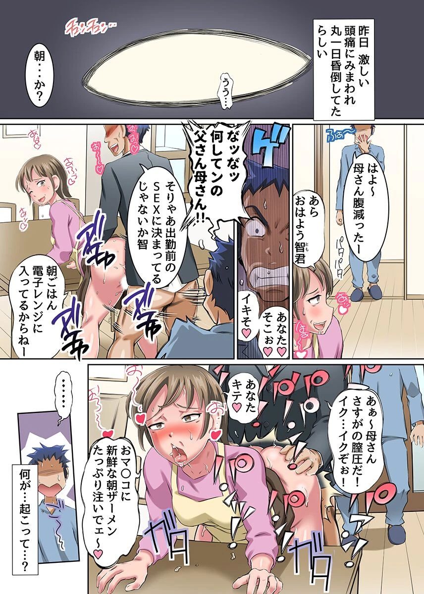 目覚めたらセックスが日常となっていた。幼なじみもクラス女子も女教師もみんなで乱交！（単話） 2ページ