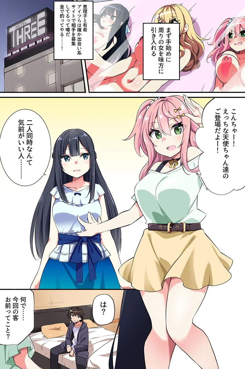 陽キャギャルどもを堕とす！セックス狂い 連続種付け 貞操観念ゼロ 8ページ