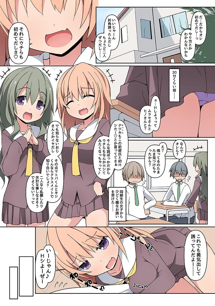 クラスのあの娘はえっちがシたい〜未経験の彼女たちが僕のアレで〜 2ページ