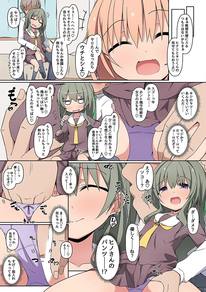 クラスのあの娘はえっちがシたい〜未経験の彼女たちが僕のアレで〜 3ページ