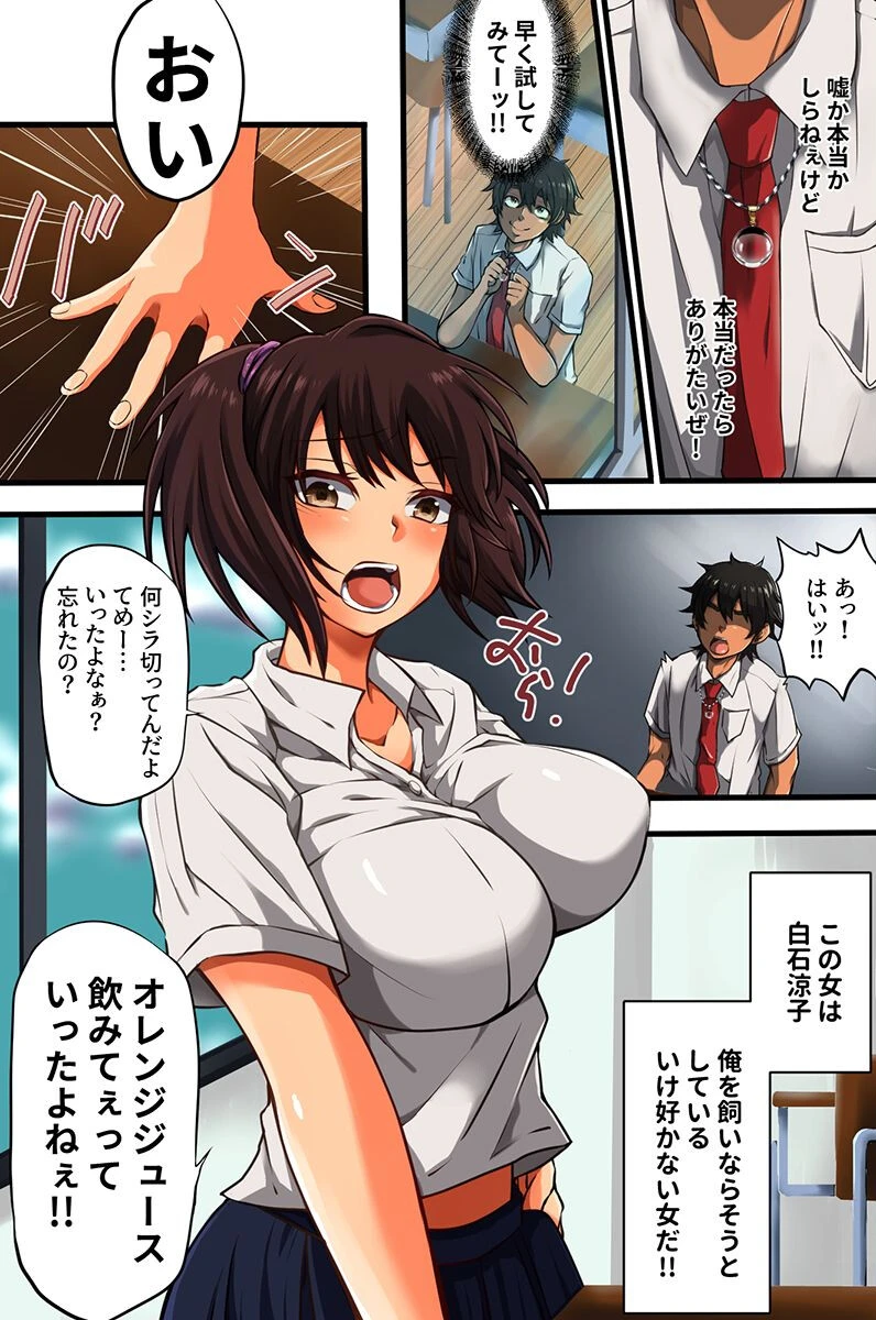 学園催●支配計画。いじめ女子も爆乳女子も女教師も催●アイテムで全員ヤれる!(単話) 3ページ