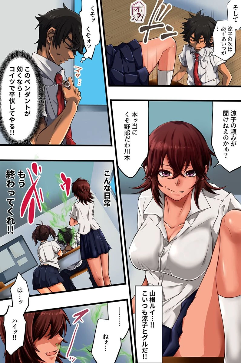 学園催●支配計画。いじめ女子も爆乳女子も女教師も催●アイテムで全員ヤれる!(単話) 4ページ