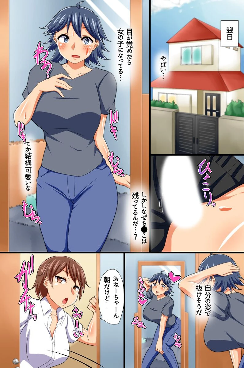 発情した女たちと大乱交! 10ページ