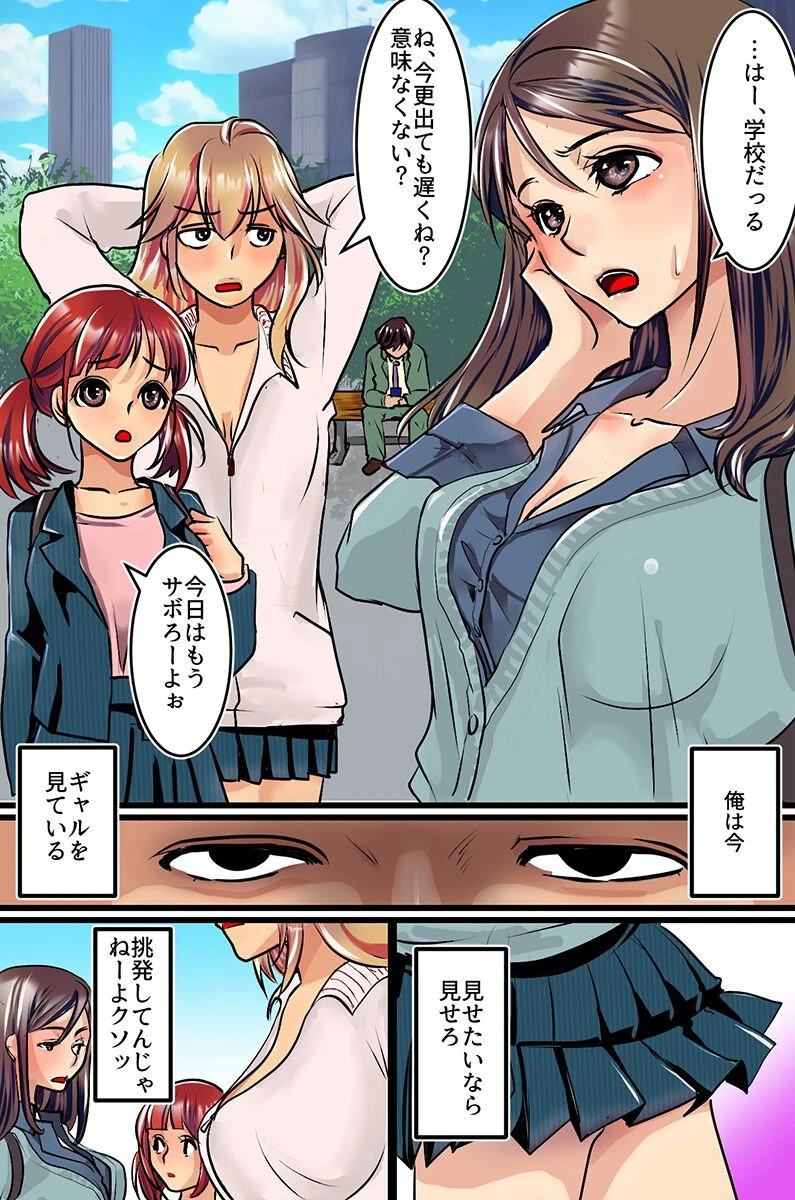 おじさん、私達とシませんか？ビッチギャルたちとセックスしまくる話（単話） 2ページ