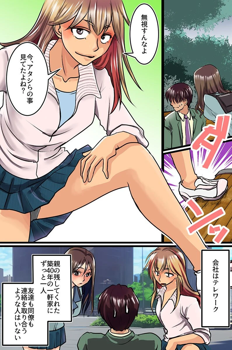 おじさん、私達とシませんか？ビッチギャルたちとセックスしまくる話（単話） 4ページ