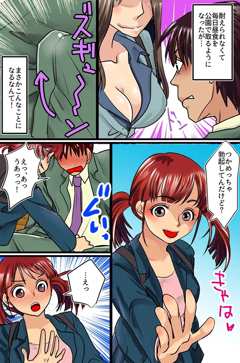 おじさん、私達とシませんか？ビッチギャルたちとセックスしまくる話（単話） 5ページ