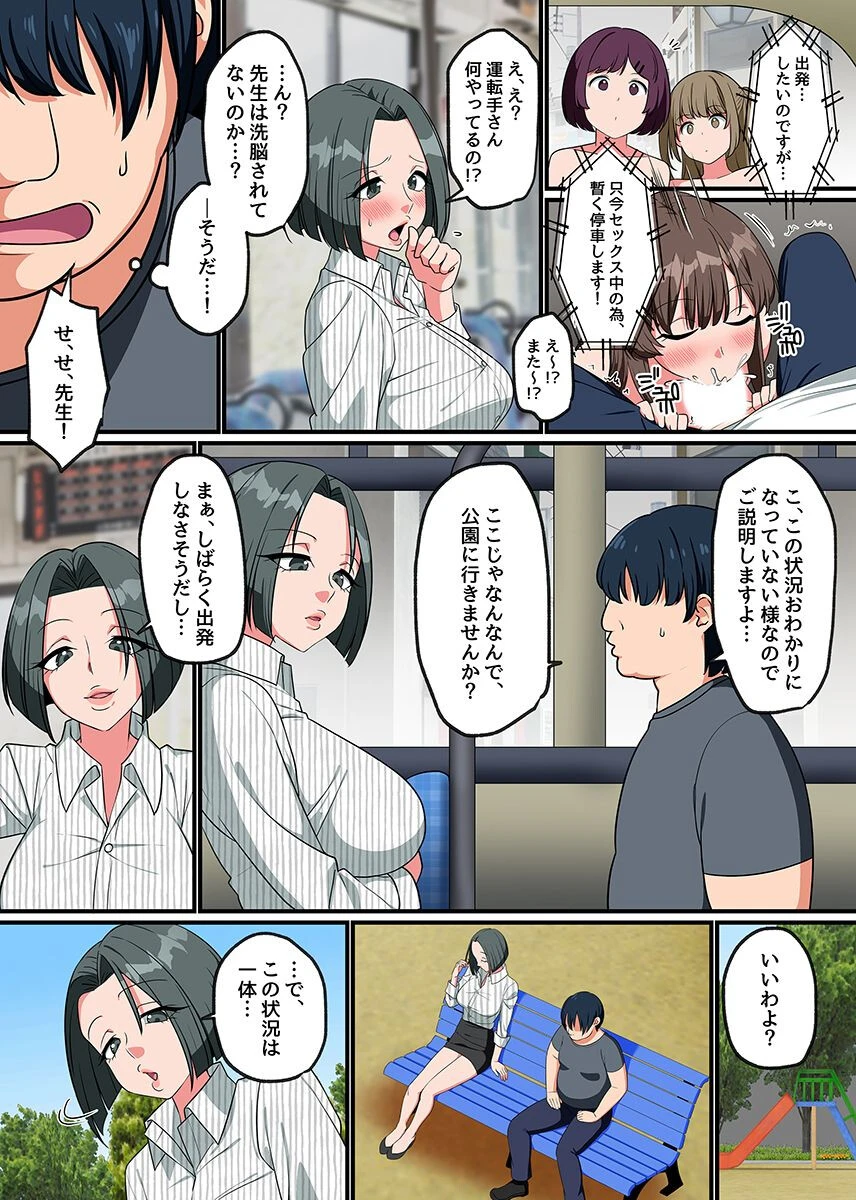 妹とのエッチが合法になった！？2エロ女子しかいない世界で女教師や人妻にも出しまくる 3ページ