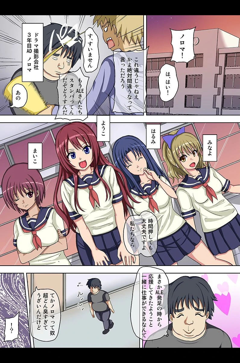 女たちを催●指導 4ページ