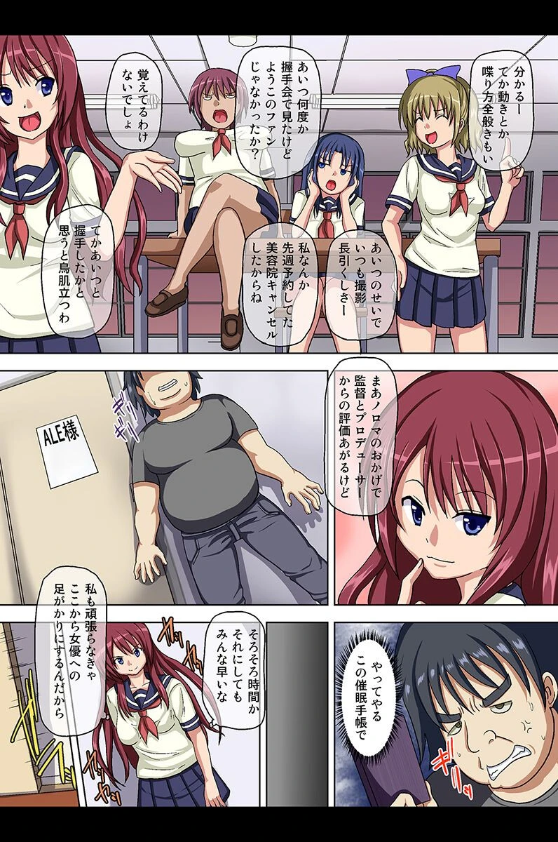 女たちを催●指導 5ページ